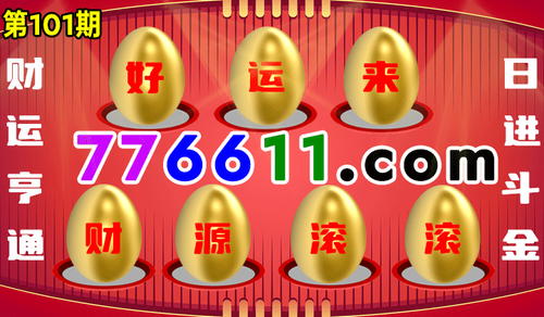 砸蛋 776611开始.png