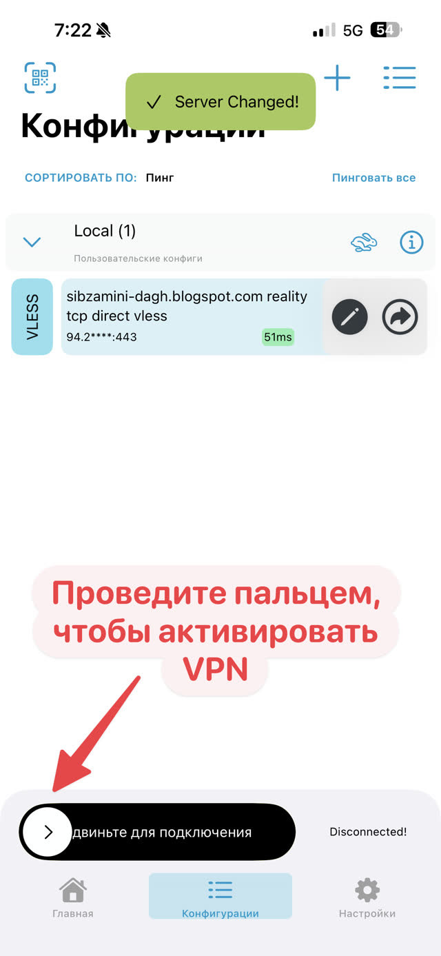 Активация VPN
