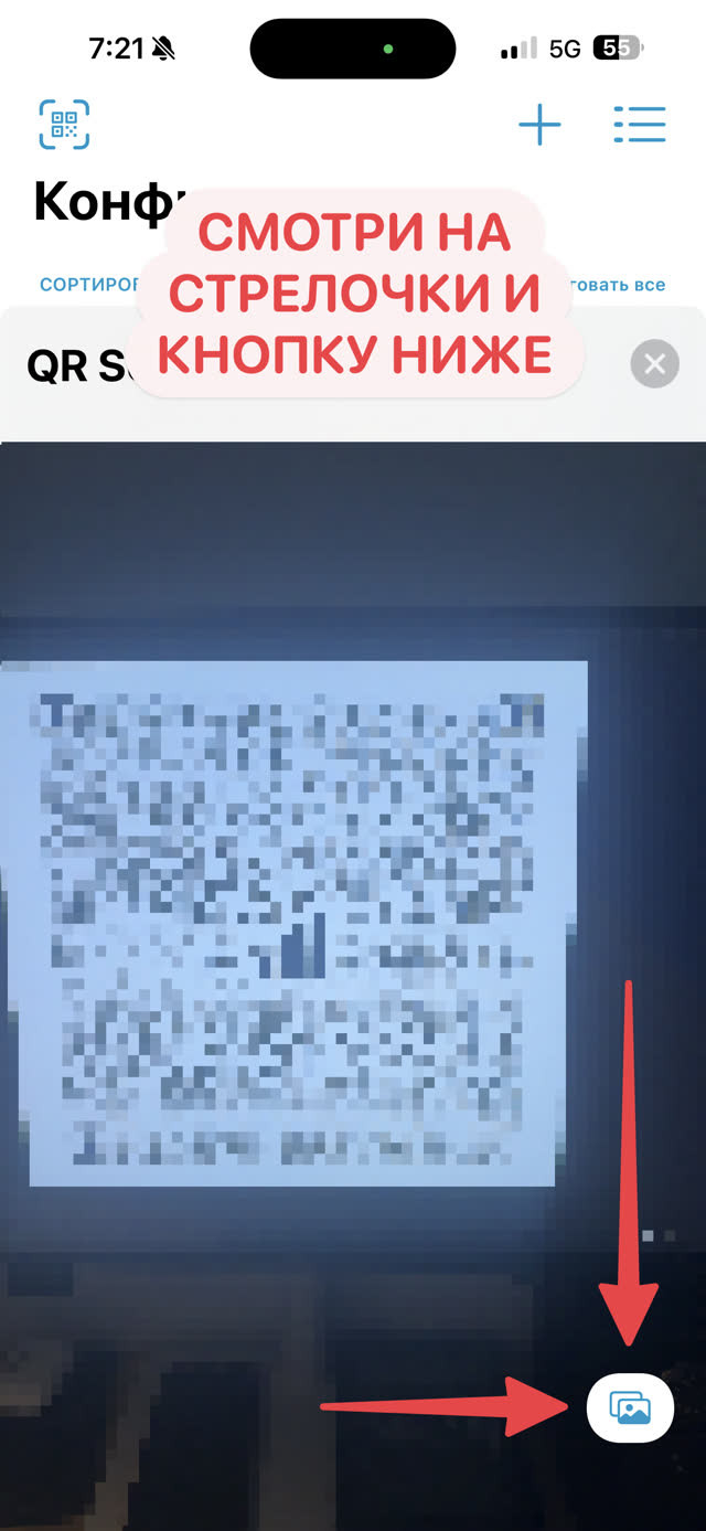 Сканирование QR-кода