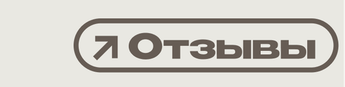 Отзывы.png