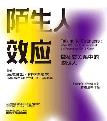 陌生人效应：弱关系时代来临，厉害的人都在“浅层社交”