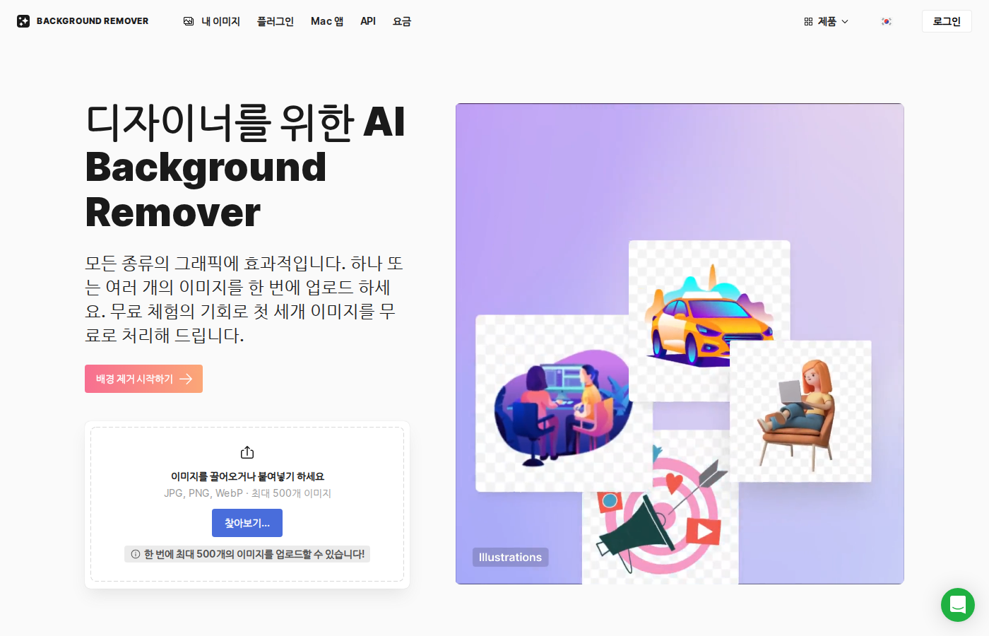 Icons8 BG Remover 화면