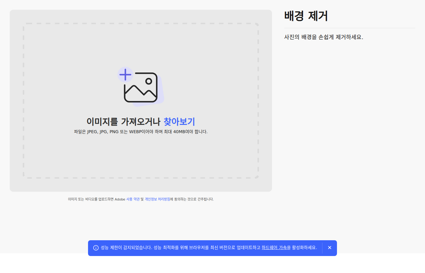 Adobe Express 배경 제거