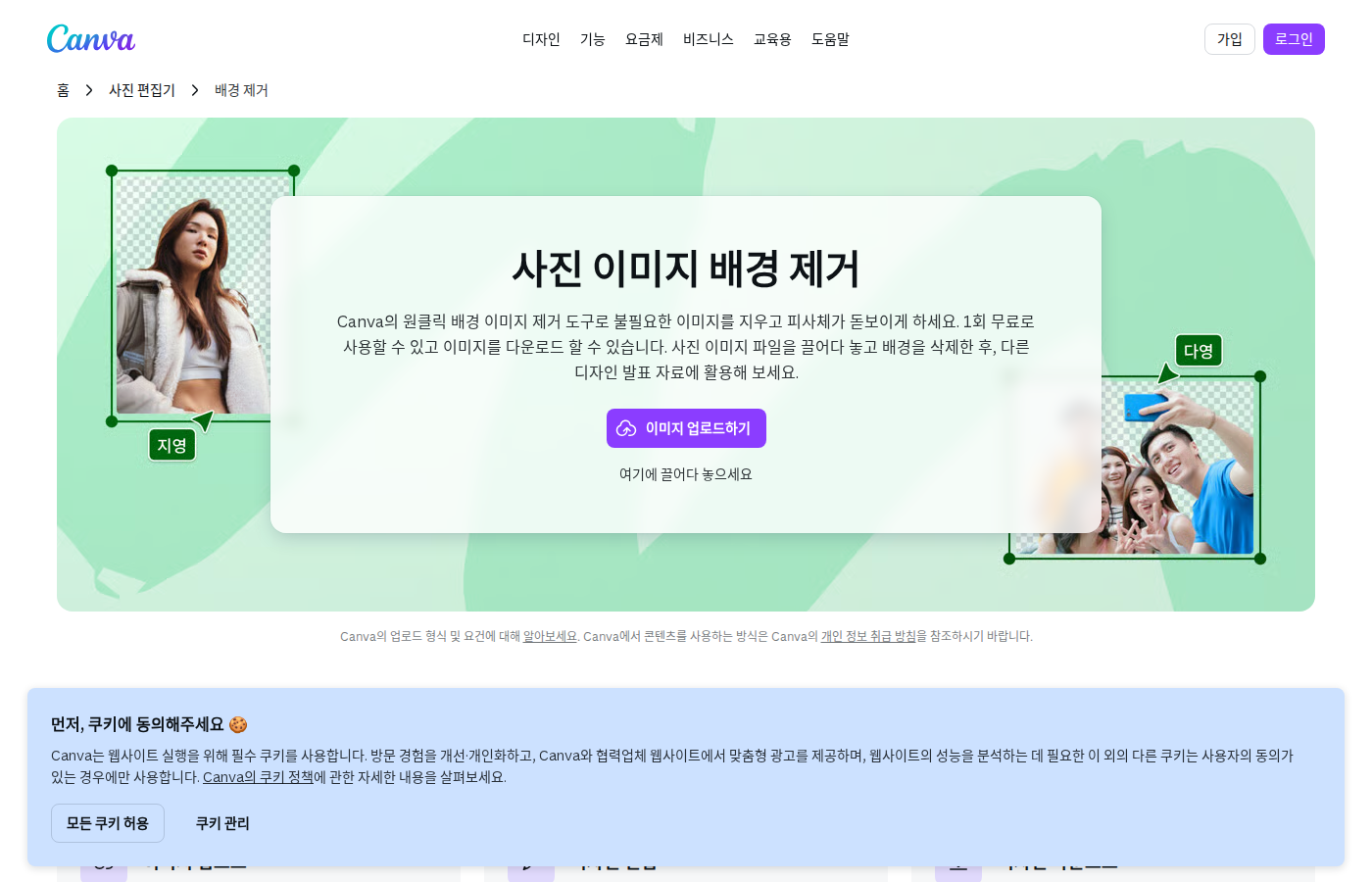 Canva 배경 제거 기능