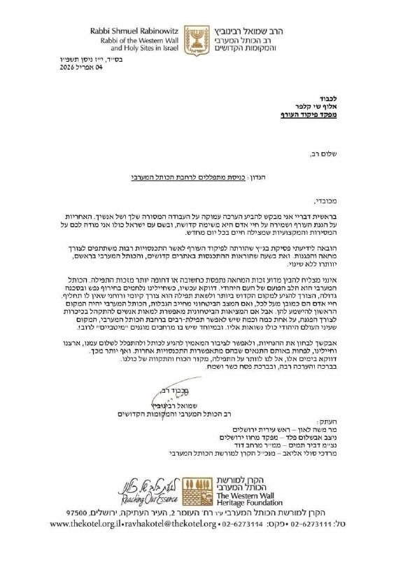 حاخام حائط البراق "المبكى" يطالب قائد قيادة الجبهة الداخلية للاحتلال بالسماح لليهود باقتحام الأقصى والصلاة عند حائط البراق - على الأقل بنفس الأعداد ال...