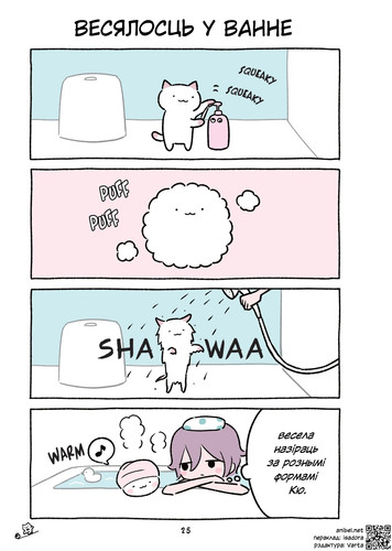 04 379 Весялосць у ванне.jpg