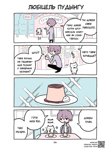 04 378 Любіцель пудынгу.jpg