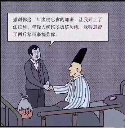 程序员反应图：感谢你这一年废寝忘食的加班