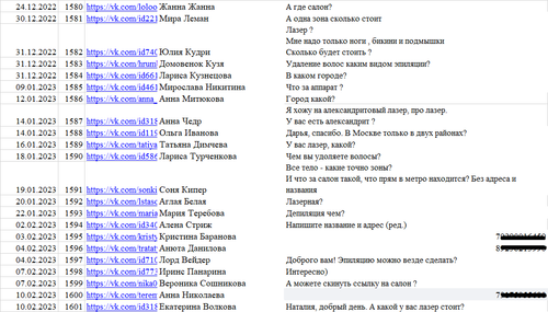 Эпиляция 2023 1.png