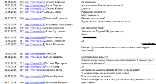 Эпиляция 2023 4.png