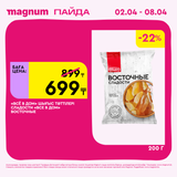 Magnum 1440x1440 1 tov (34)