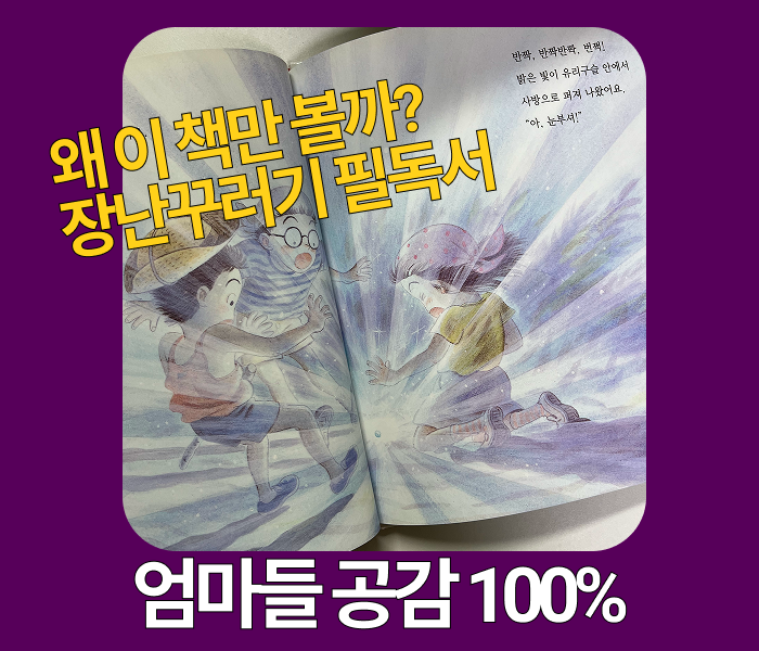 6살 아이 취향 저격! 개구쟁이 특공대 책 솔직 후기(가성비 최고)