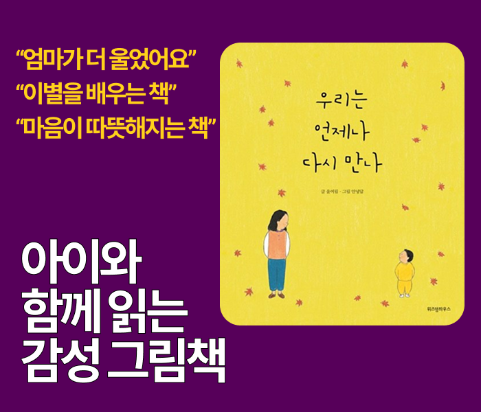유아 그림책 추천, 엄마와 분리불안 있는 아이와 함께 읽어주세요