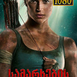 tomb raider cover