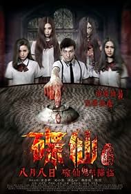 kiem Death Ouija (2014).jpg