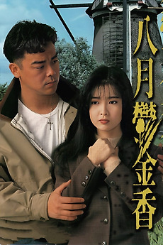 kiem Tulips In August (1992).jpg