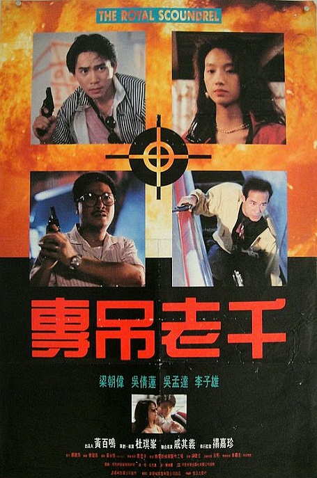 kiem The Royal Scoundrel (1991).jpg