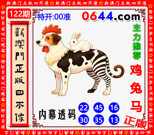 0644四不像.png