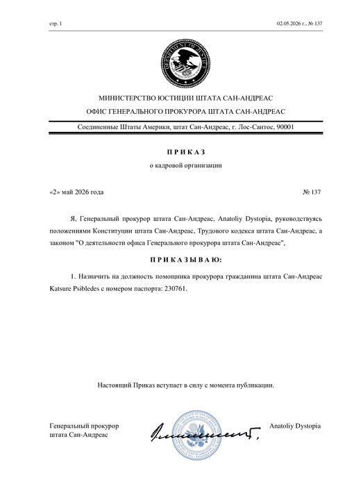 Приказ назначение огп.jpg