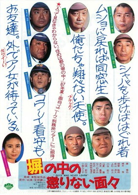 [MOVIE][HDRIP] 塀の中の懲りない面々(1987)