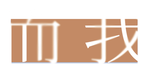 qr助手.png