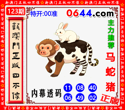 0644四不像.png