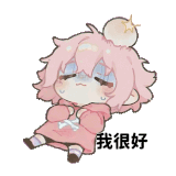 201躺平.gif