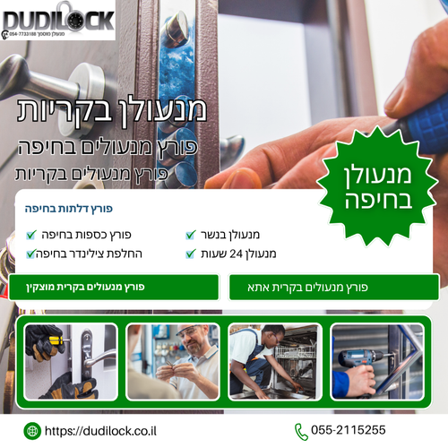 Dudilock – פורץ מנעולים בקרית מוצקין לכל מצב חירום.png