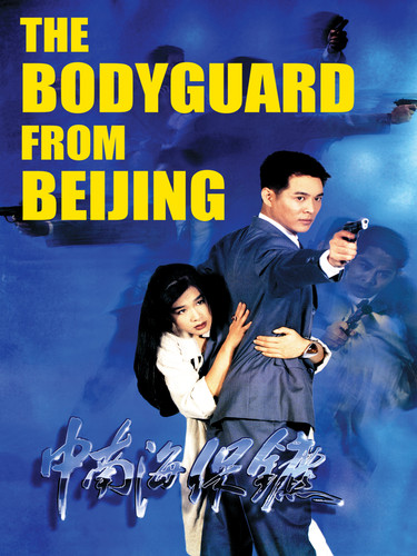kiem The Bodyguard from Beijing 1994.jpg