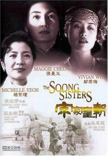 kiem The Soong Sister (1997).jpg
