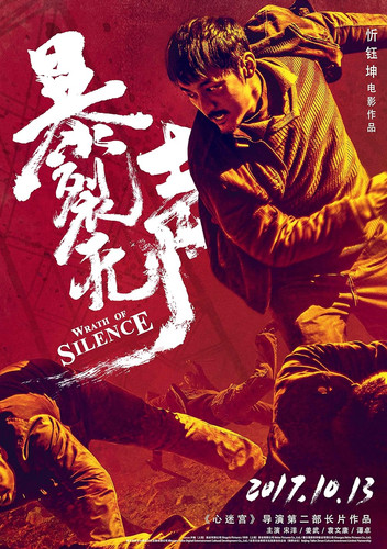 kiem Wrath of Silence 2017.jpg