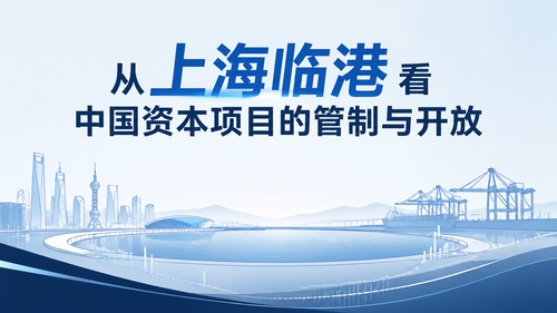上海临港主视觉.png