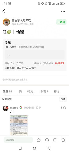 Screenshot 20260427 111505 com.douban.frodo.jpg