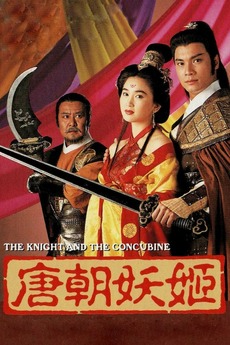 kiem The Knight And The Concubine (1992).jpg
