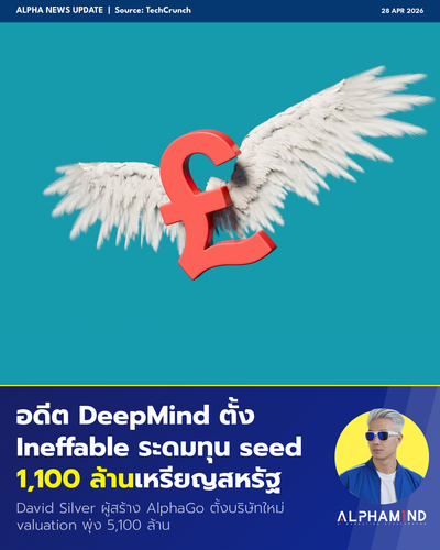news 20260428 ineffable intelligence.png
