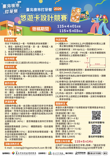 2026「臺北夜市打牙祭」悠遊卡圖面徵選競賽 簡章.png