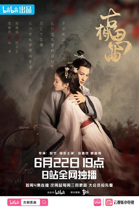 古相思曲[全14集][国语配音+中文字幕]-光鸭云盘资源交流社区