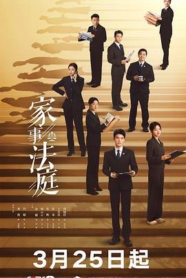 家事法庭[60帧率版本][全26集][国语配音+中文字幕]-光鸭云盘资源交流社区