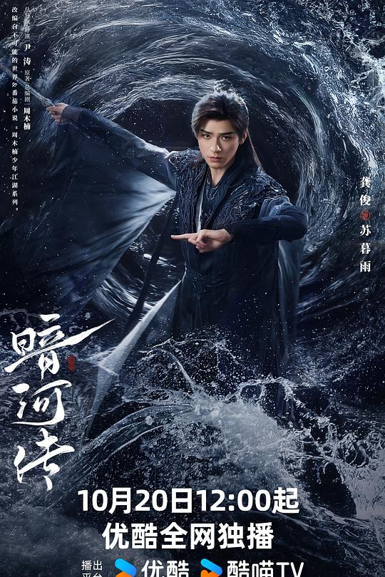 暗河传[杜比视界版本][高码版][全38集][国语配音+中文字幕]-光鸭云盘资源交流社区