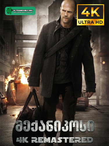 The Mechanic 1 cover.jpg
