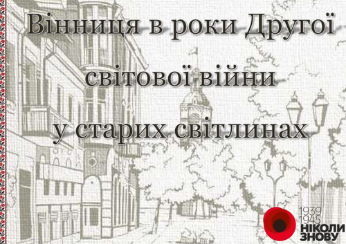 2 світова.png