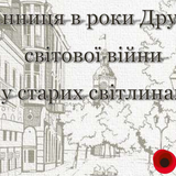 2 світова
