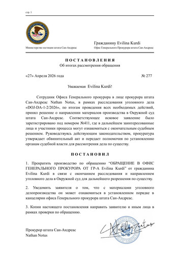 Evilina Kurdi Об итогах рассмотрения обращения.jpg