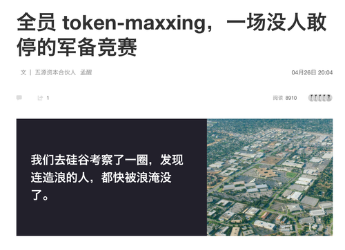 token maxxing 正在变成没人敢停的军备竞赛.png