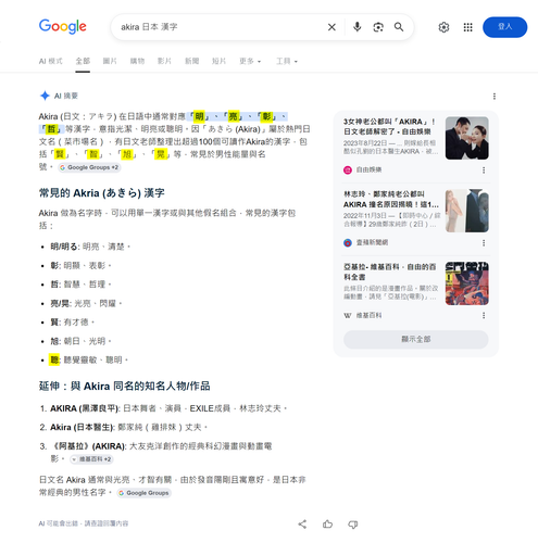 三個女藝人嫁給Akira 上色.png