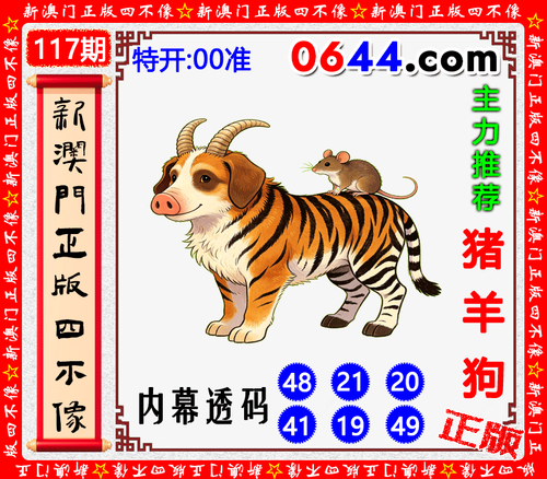 0644四不像.png