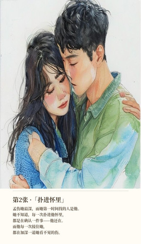 插画2 扑进怀里.jpg