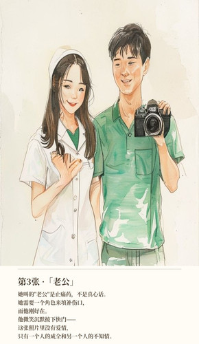 插画3 老公.jpg