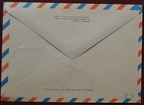 khudozhestvennyj markirovanyj konvert khmk 1969 g alma ata dom pravitelstva specgashenie (1).jpg