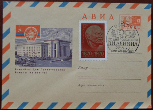 khudozhestvennyj markirovanyj konvert khmk 1969 g alma ata dom pravitelstva specgashenie.jpg
